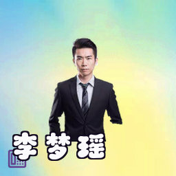 李梦瑶